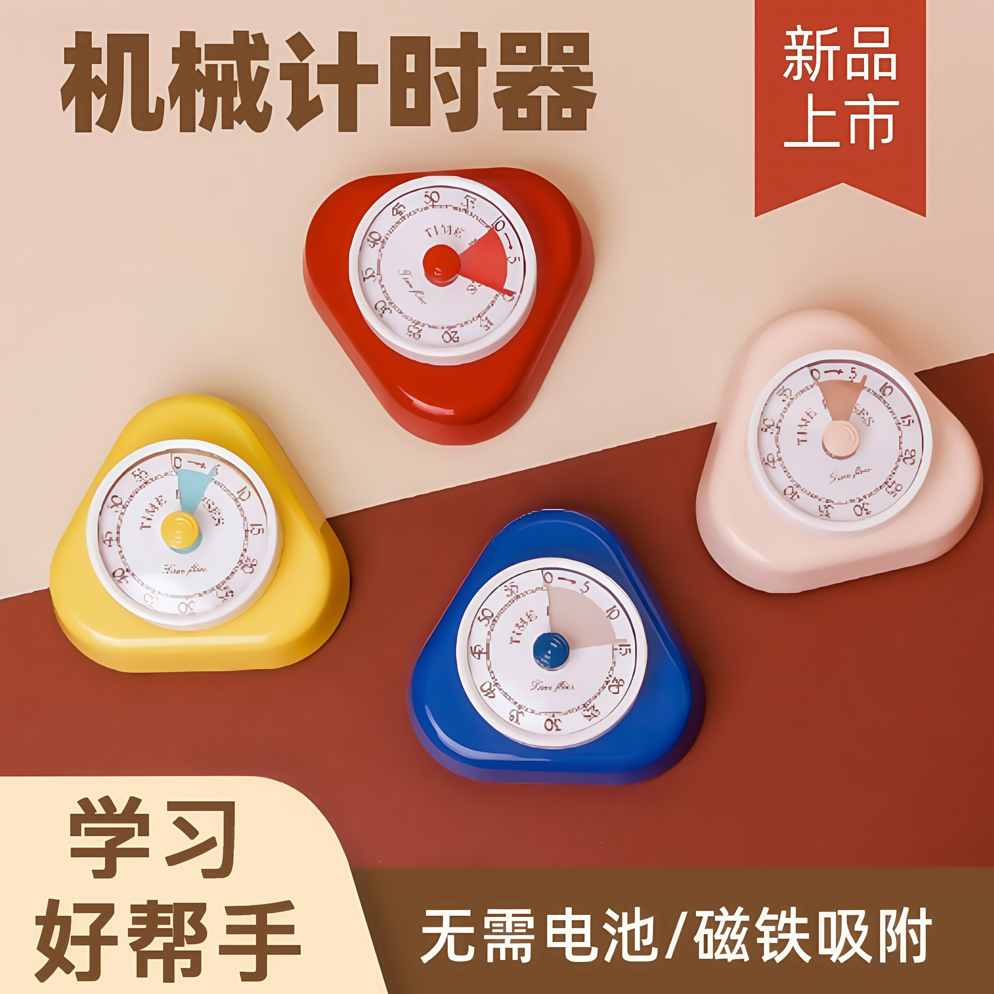 三角金属磁吸时间管理器机械提醒学生专用厨房带磁倒计时器管理器