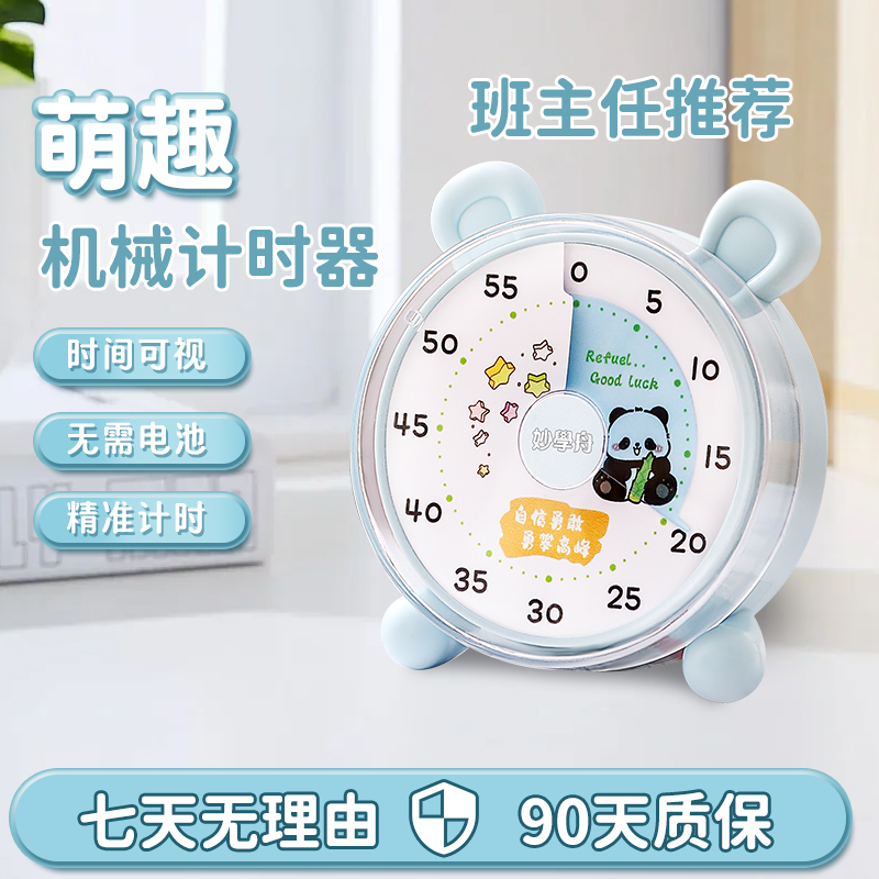 卡通小学生学习时间管理器