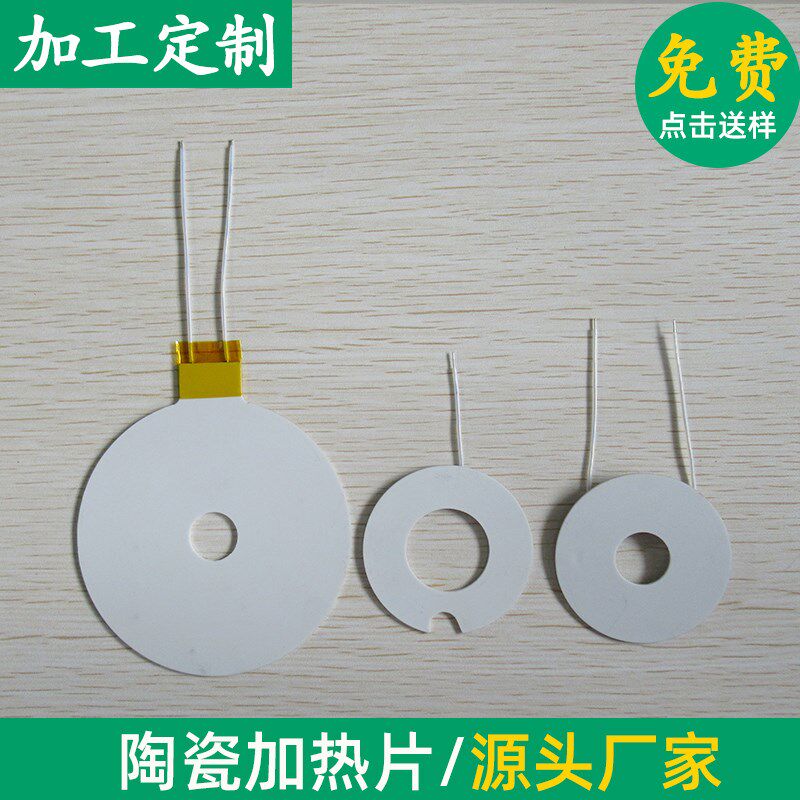 环形高温陶瓷发热片外径50/55/58mm烧水杯用陶瓷加热片 7/12/24V