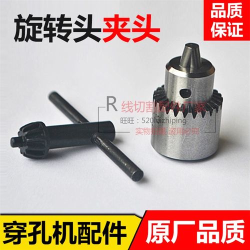 线切割穿孔机配件慢走丝机耗材打孔机旋转头精密钻夹头0.2-4爪子