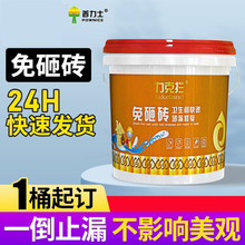 厨房卫生间渗水漏水补漏剂堵漏防水剂材料免砸砖防水涂料小桶样品