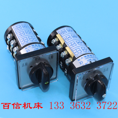 滕州Z3032摇臂钻床配件开关面板钻床正反转 高低速开关摇臂钻开关