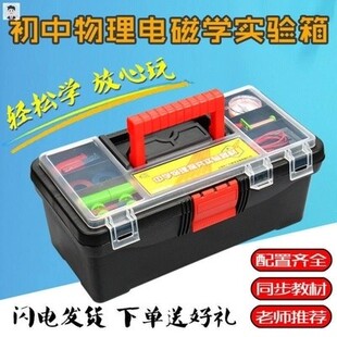 全套初中物理电学实验盒物理学八年级科学试验工具箱器材学具电路