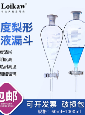 F4梨形刻度分液漏斗分液漏斗四氟活塞梨形分液漏斗60/125/250/500