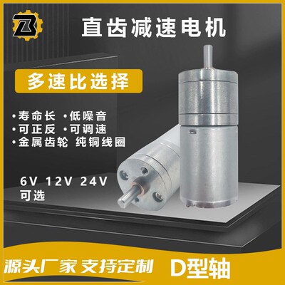 25-370直流减速电机6V12V24V微型减速马达正反转智能机器人大扭力