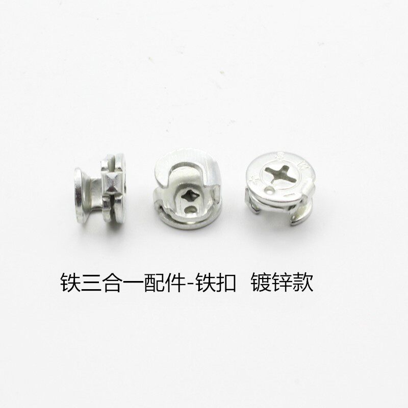 家具三合一连接件加厚偏心轮螺母螺丝紧固件铁扣五金配件木板连接