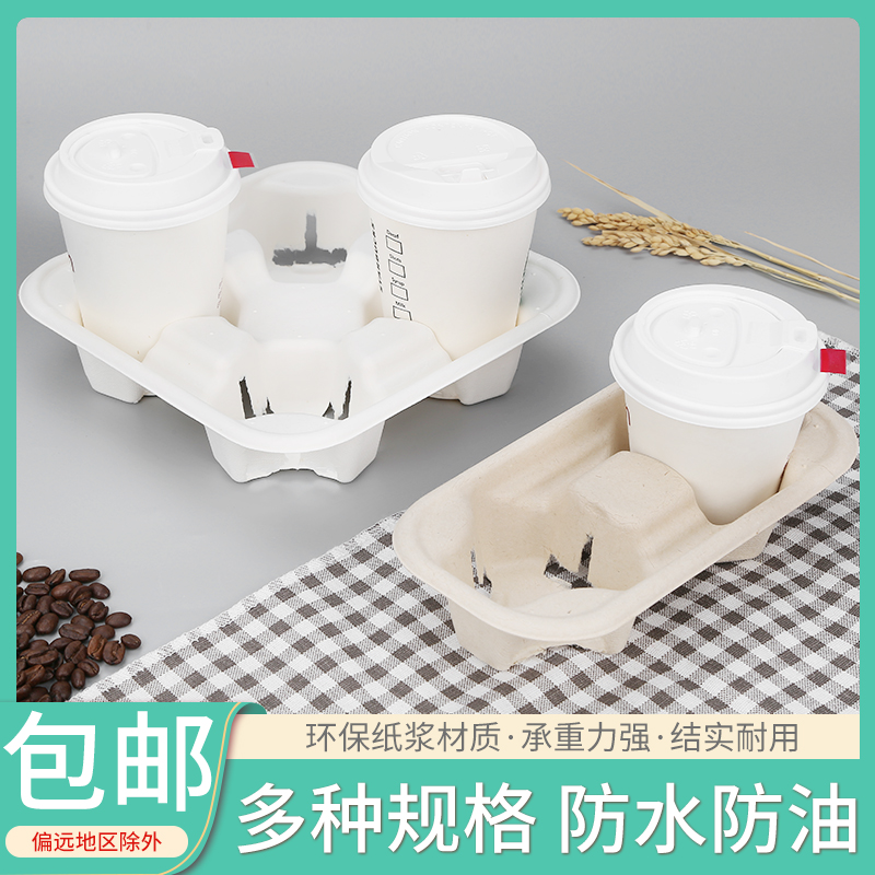 奶茶打包杯托一次性外卖纸浆加厚纸杯托套单双四杯托饮料咖啡杯架