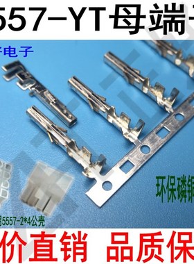 连绕端子5557 5556 5558-T 4.2mm间距母端子 磷铜镀锡 一卷5000个