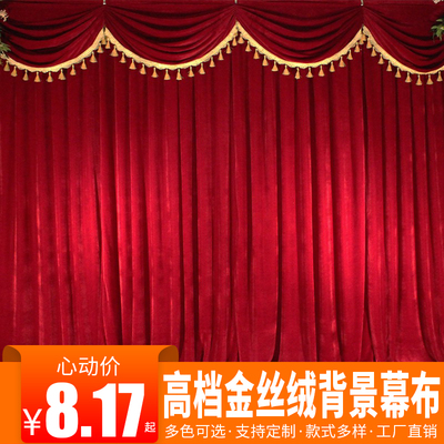 中式婚庆金丝绒纱幔直播打底背景幼儿园会议酒店婚礼舞台黑色幕布