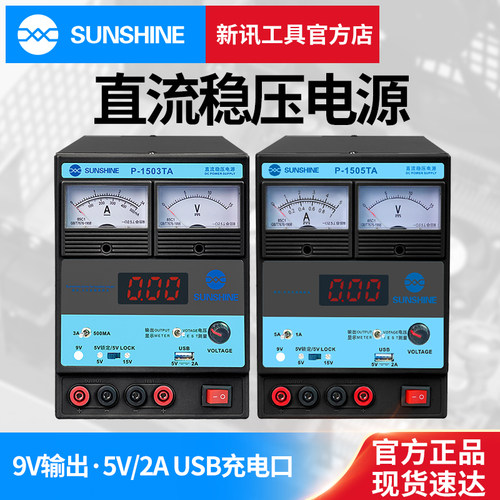 新讯工具P1503TA直流稳压电源手机维修可调电压数显电流表电源表