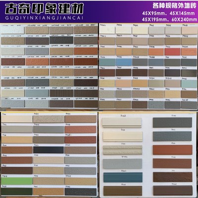 外墙砖45*195通体砖45*95釉面砖45*145工程瓷砖60*240全瓷抗冻