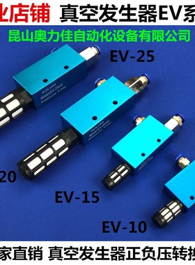 机械手配件真空发生器EV/CV-10 15 20 25 30气动大吸力正压变负压