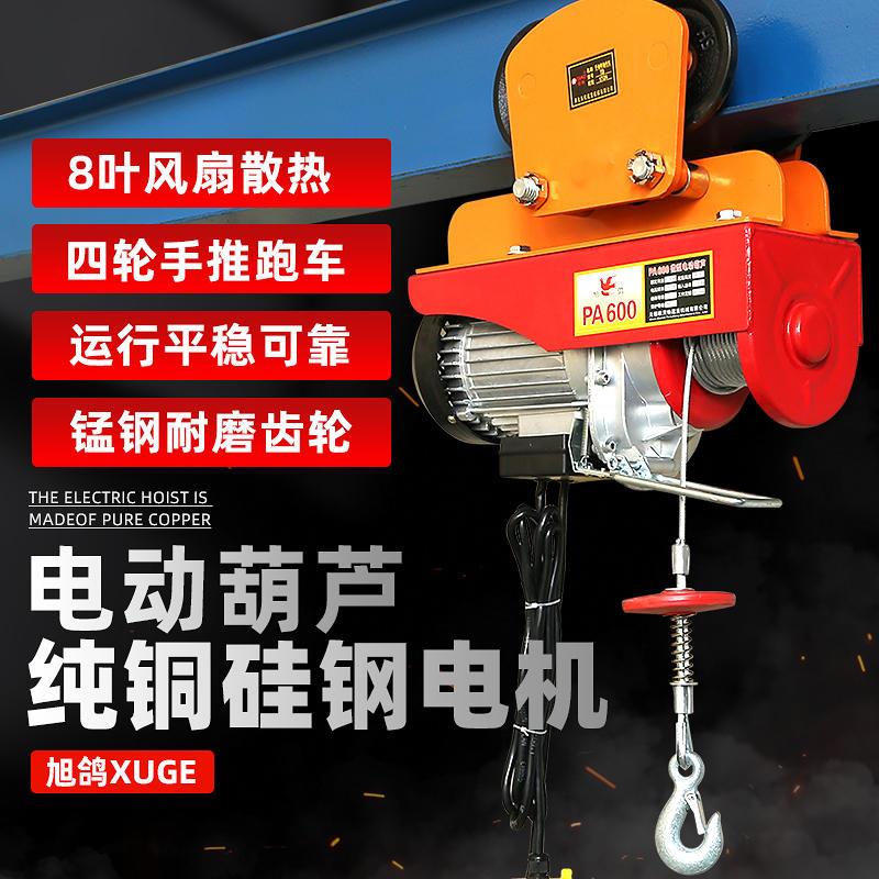 电动吊车220V吊机家用小型升降0.5/1吨行吊跑车提升工字钢起重机