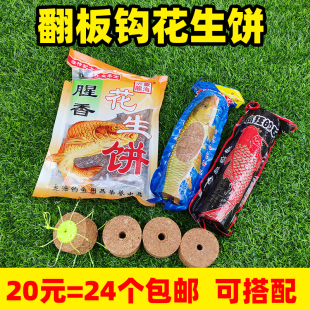 钓鱼花生饼鱼饵料锅饼方块抛竿盘翻板钩饵料爆炸钩鲤鱼海竿糠窝料