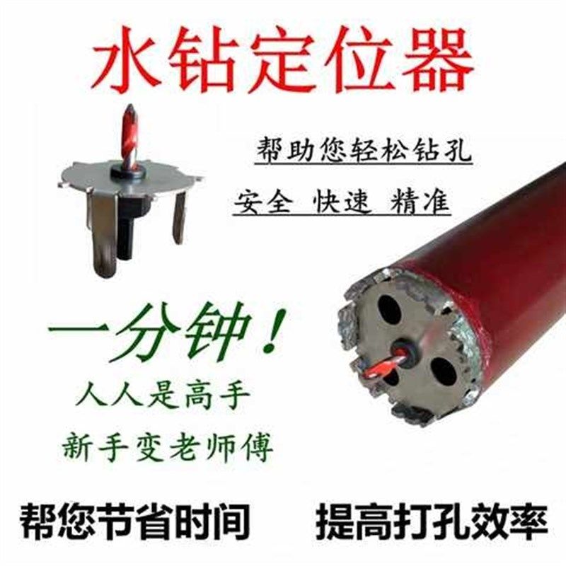63水钻转120打空调开孔机56定位中心钻头点定位器112固定神器180