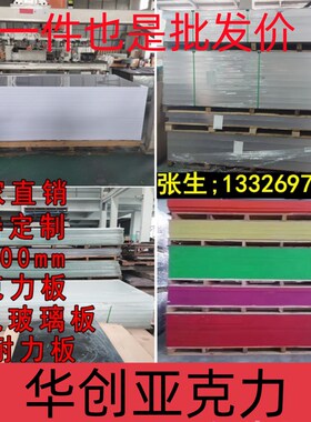 亚克力板透明磨砂厚板红蓝色有机玻璃板材uv喷绘防静电PC耐力板加