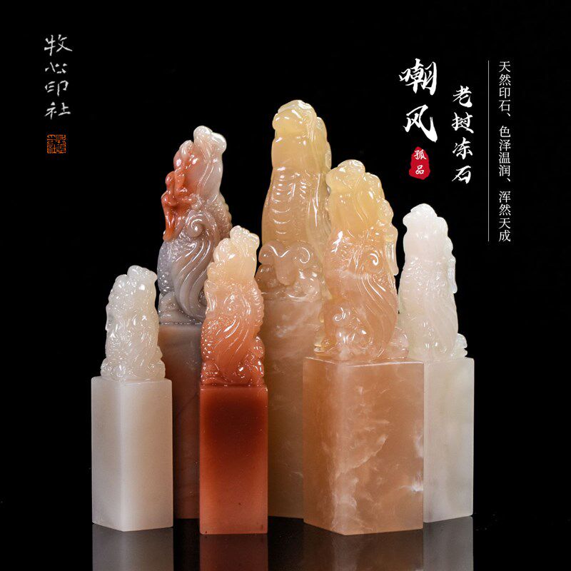 龙九子之一嘲风钮老挝石桃花冻石篆刻定制印章石料章料1.5-1.9cm