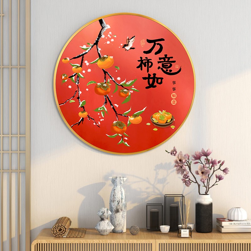 2024新款十字绣线绣万事如意圆形柿子树餐厅书房简约时尚新手好绣