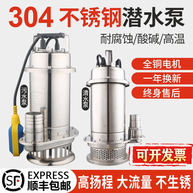 不锈钢潜水泵304耐酸腐蚀工业化工灌溉380v220家用排污水泵抽水机,五金/工具,水泵,淘宝优惠券,粉丝福利购,淘宝优惠卷