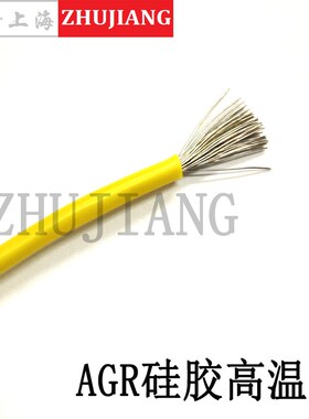 AGR硅胶高温线 YG硅胶0.35mm高温软电线 AGR硅橡胶高温线YG高温线