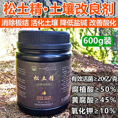 松土精疏松改良花盆预防板结保水保肥松土肥免深耕调节土壤活化剂