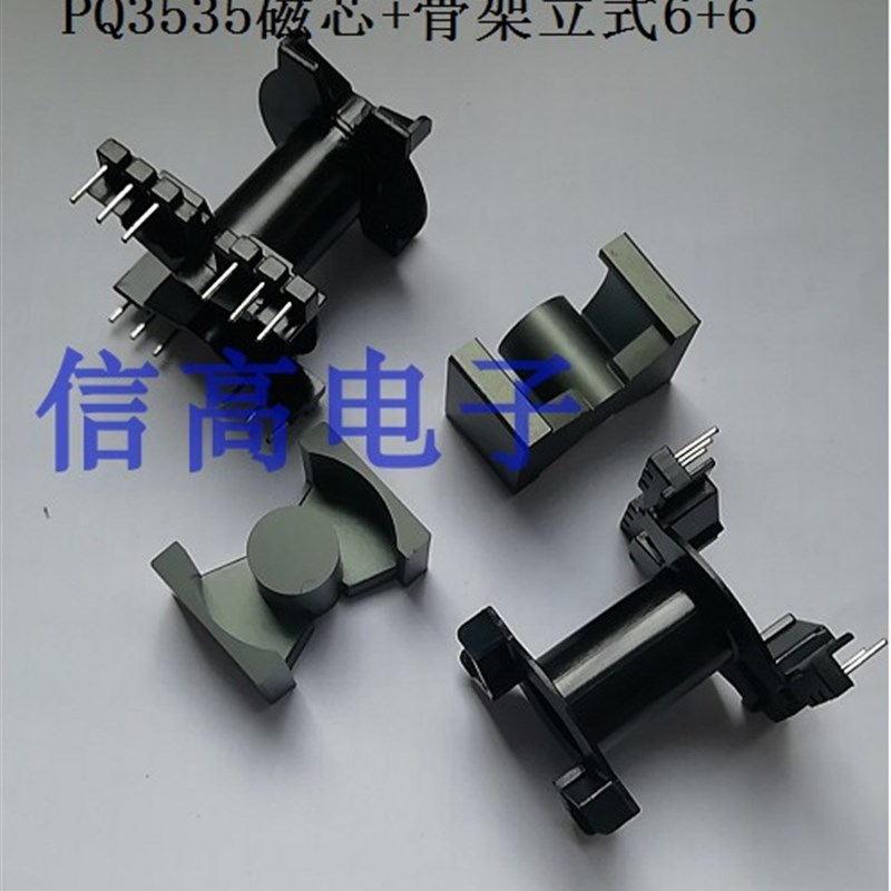 PQ3535变压器高频磁芯骨架立式6+6针电木骨架10套1包