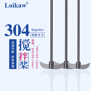 不锈钢搅拌桨搅拌机分散桨叶烧 304优质不锈钢实验室月牙型搅拌桨