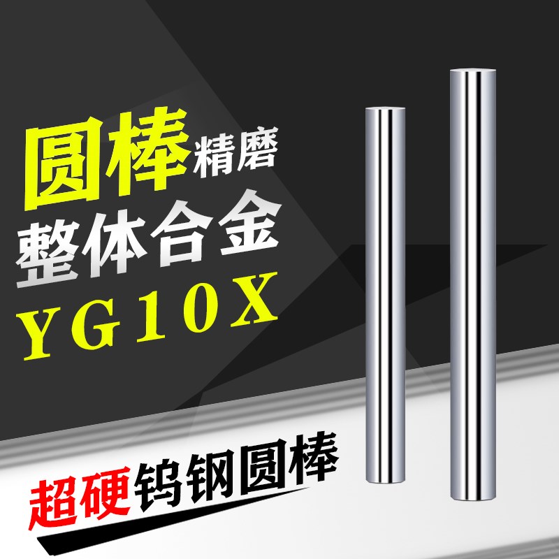 超硬钨钢圆棒YG10X精磨硬质合金棒1 2 3 4 6 8-12 14 18 20*100mm