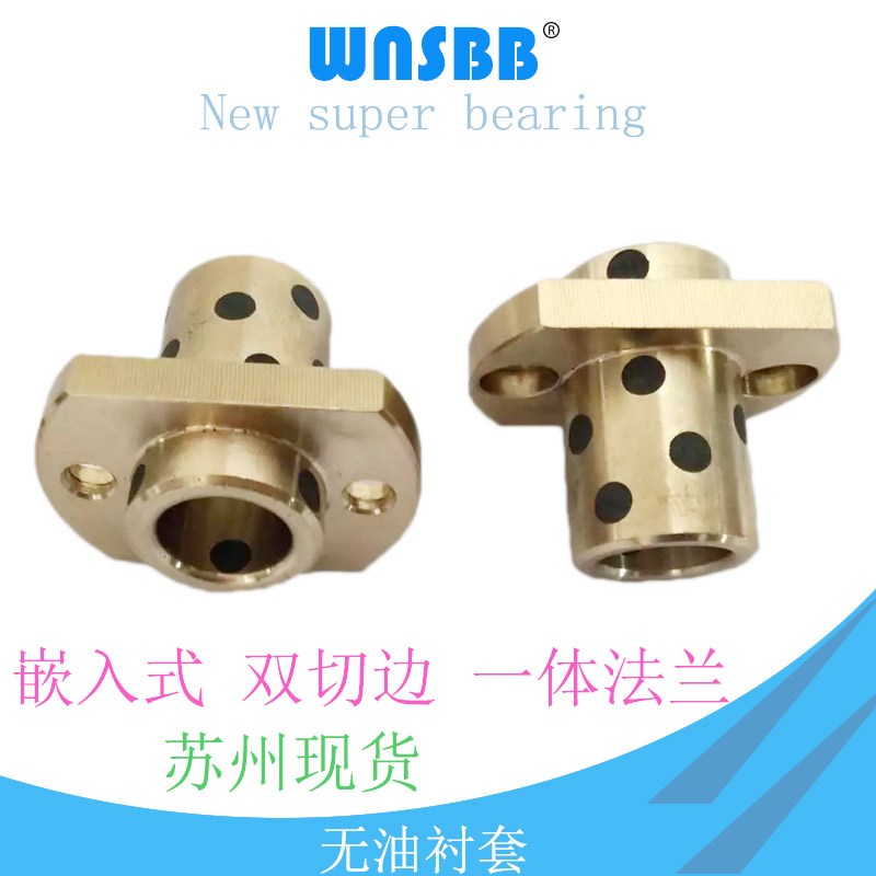 无油衬套MPITZ25-30/60嵌入式法兰20-30/40型自润滑套OFR12引导式