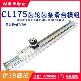 175宽重型齿轮齿条直线滑台模组 桁架机械手上下料座标线性码垛机