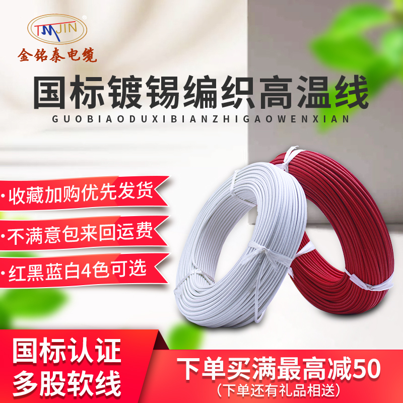 国标白色高温编织线0.3平方6平单芯多股软电线镀锡铜线芯耐200