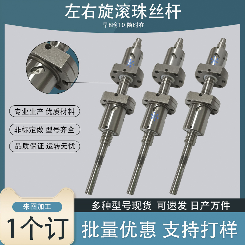 3220 3232 4005 4010 4040 5005 5010 5050正反牙左右旋滚珠丝杆