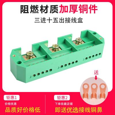 三相三进十五出分线盒大电流接线端子排家用配电箱柜电线分线器
