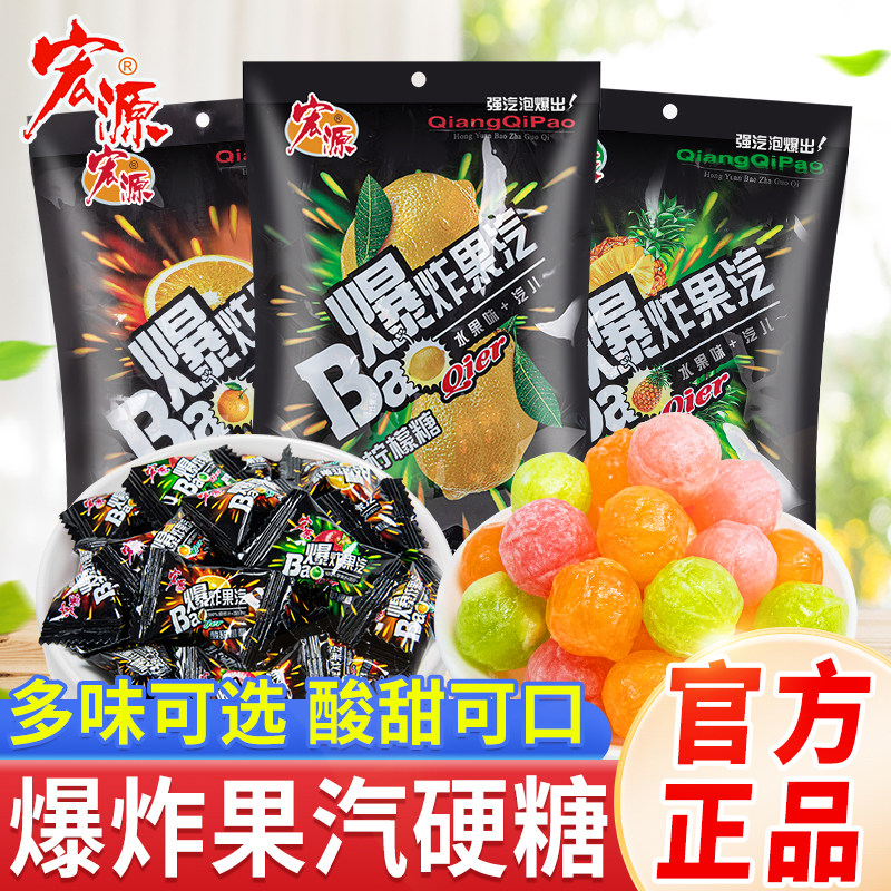 糖果混合装宏源爆炸果汽糖350g散装混合味水果糖酒店前台