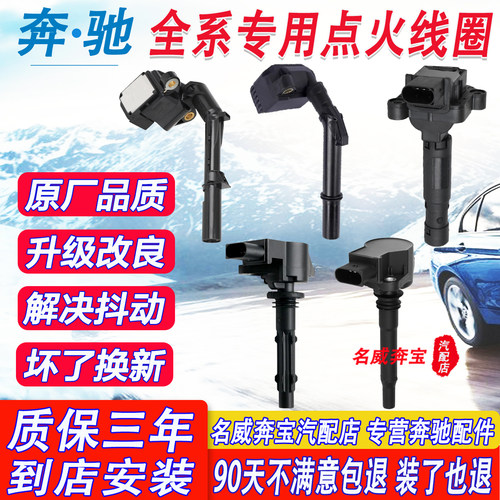 升级改良增强动力奔驰点火线圈