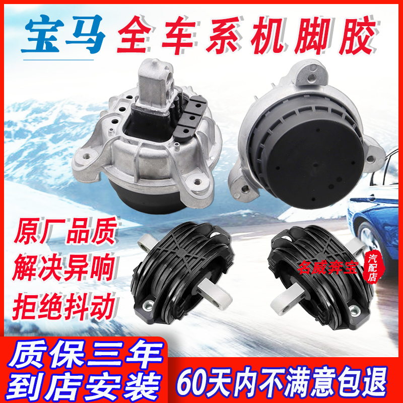 适用宝马发动机脚胶支座架垫