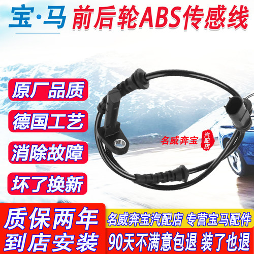 宝-马升级轮速感应器ABS高速灵敏