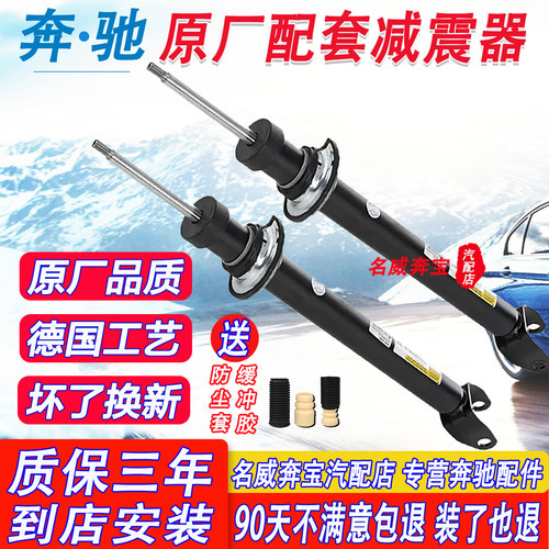 升级改良双向阻尼奔驰前后减震器