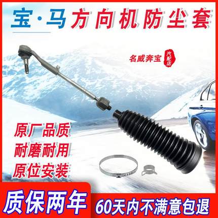 适用宝马1系3系5系7系X1X3X5X6迷你方向机球头内外横拉杆防尘套
