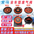 适用宝马1系3系5系7系x1x3x5x6N20N52N46N55N1318气门室盖废气阀