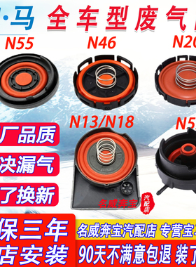 适用宝马1系3系5系7系x1x3x5x6N20N52N46N55N1318气门室盖废气阀