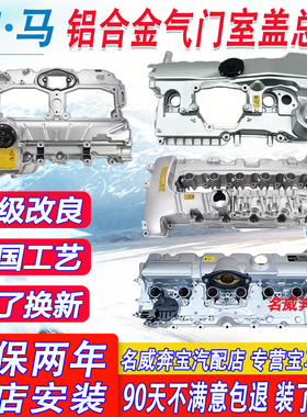 改良宝马铝合金气门室盖N20适用1系3系X1X3X5X6N46N52N55气门室盖