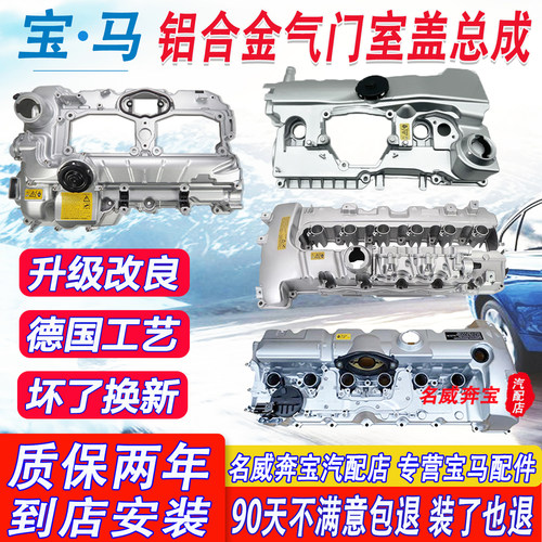 升级改良宝马铝合金气门室盖总成