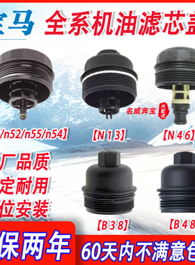 适用宝马1系3系5系7系X1X3X5X6N20N52N55N13N46B3848机油滤清器盖