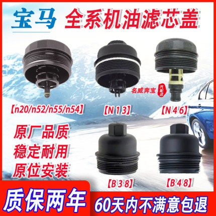 适用宝马1系3系5系7系X1X3X5X6N20N52N55N13N46B3848机油滤清器盖
