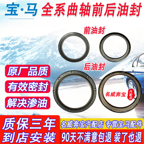 宝-马前后油封耐高温升级改良