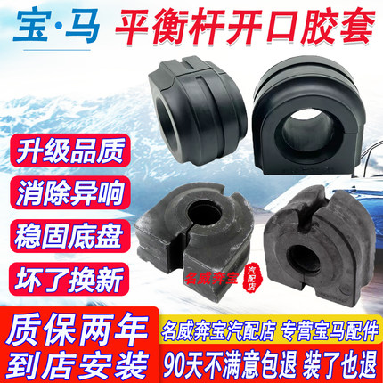 适配宝马1系3系5系7系x1x3x5x6Z4F18前后拉杆胶套平衡杆开口胶套