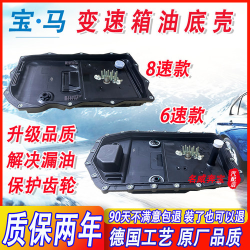 改良升级变速箱油底壳8速6速滤芯
