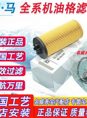 适用宝马1系2系3系5系7系x1x3x5x6miniN20N52N55B48机油格滤芯器