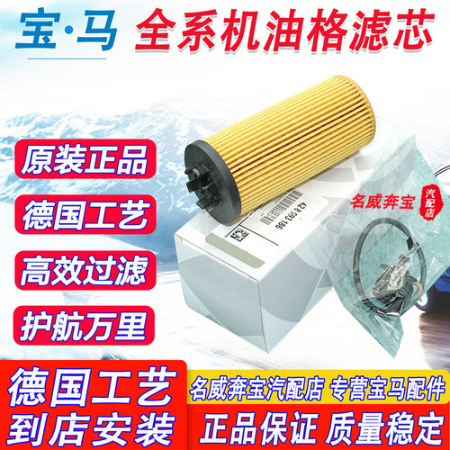 宝马升级滤纸加密过滤机油滤芯
